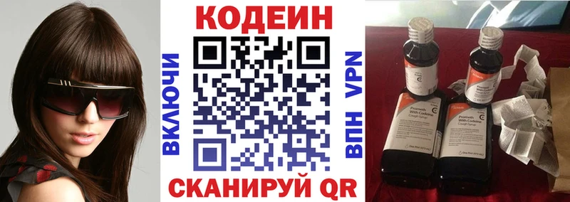 Кодеин напиток Lean (лин)  blacksprut онион  Валуйки 